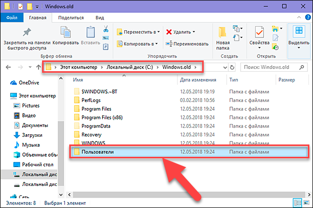 Папка old что это. Папка загрузки. Папка виндовс. Папка Windows old. Файл Windows.