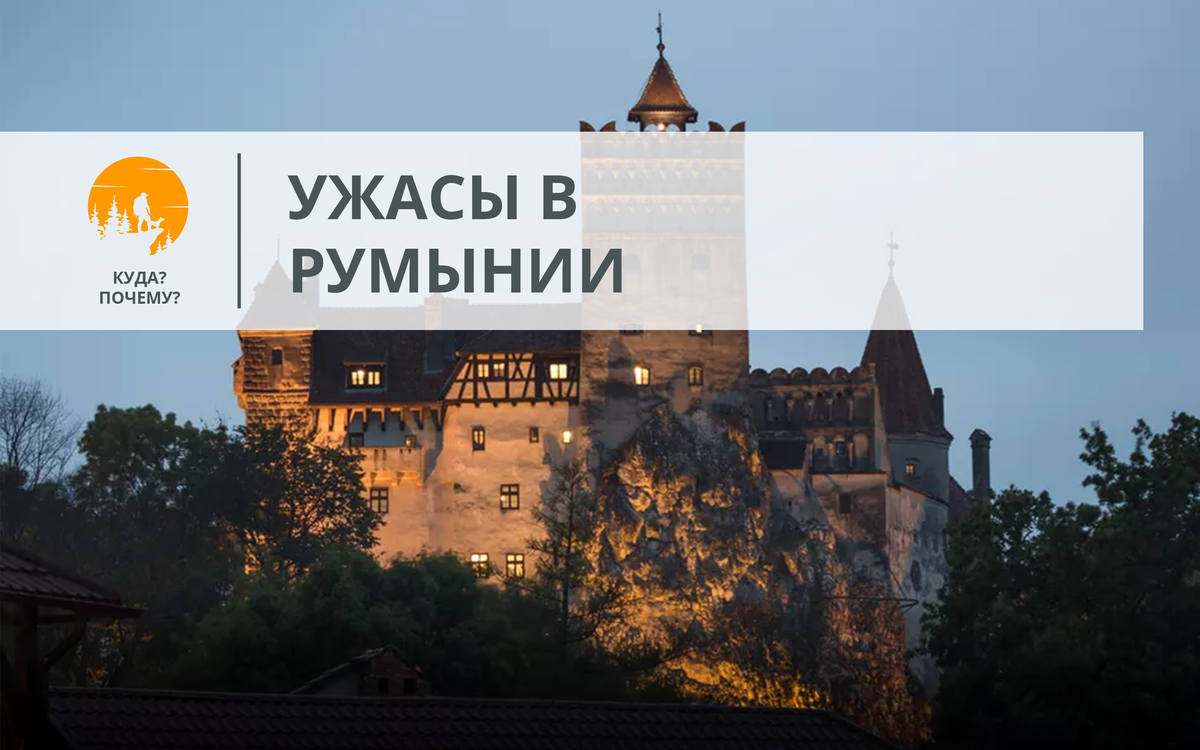Самые страшные заброшенные места в Румынии. 