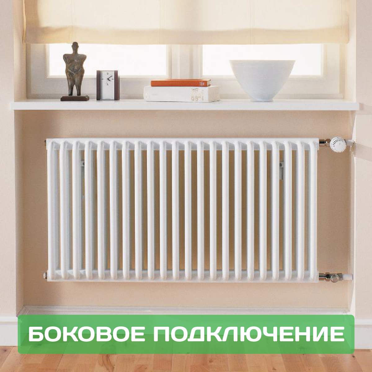 Нижнее или боковое подключение радиатора. Какое выбрать? | Home-Heat | Дзен