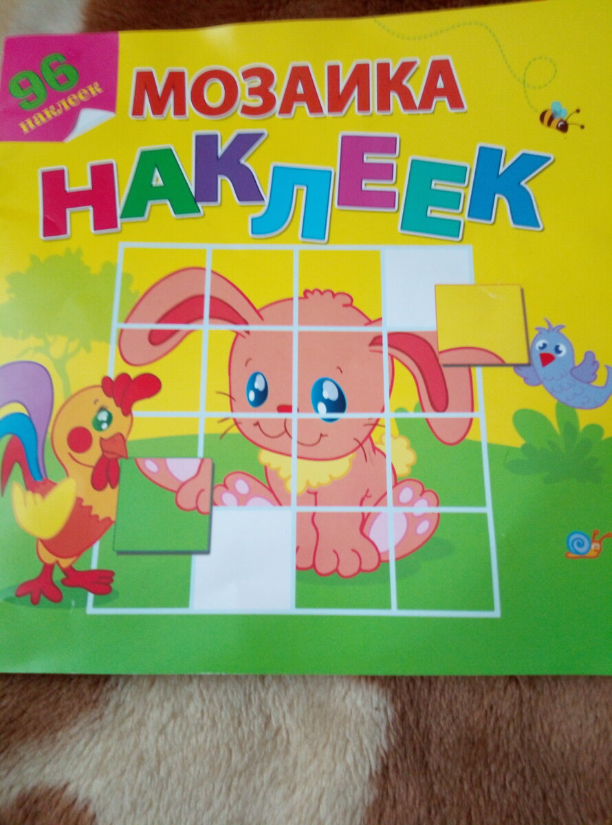 Это занимательная книжка даже для гиперактивного ребенка