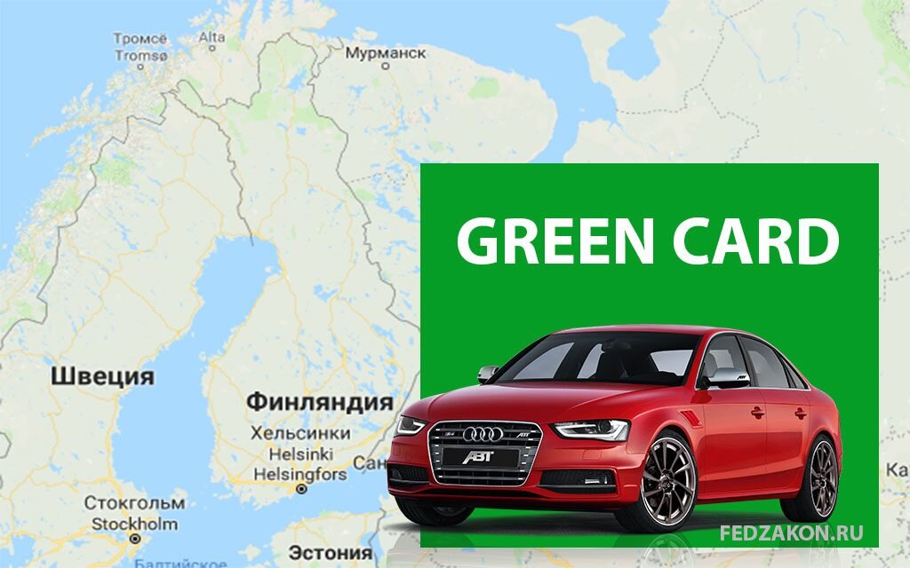 Российская зеленая карта