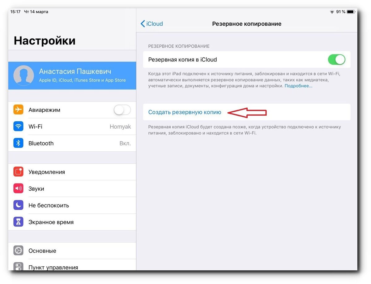 Резервное копирование iPhone и iPad. Все, что нужно знать