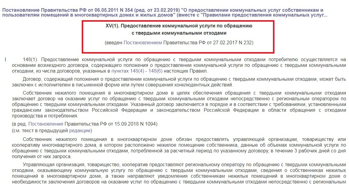 Оплата тбо если не проживает постановление. Предоставление коммунальных услуг постановление.