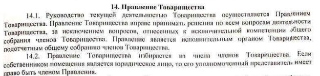пример условий Устава, взятых из ЖК РФ