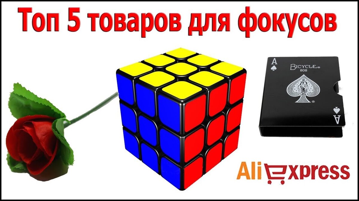 Фокусы «Набор фокусника», 50+ фокусов (арт. ) по доступной цене в Астане, Казахстане