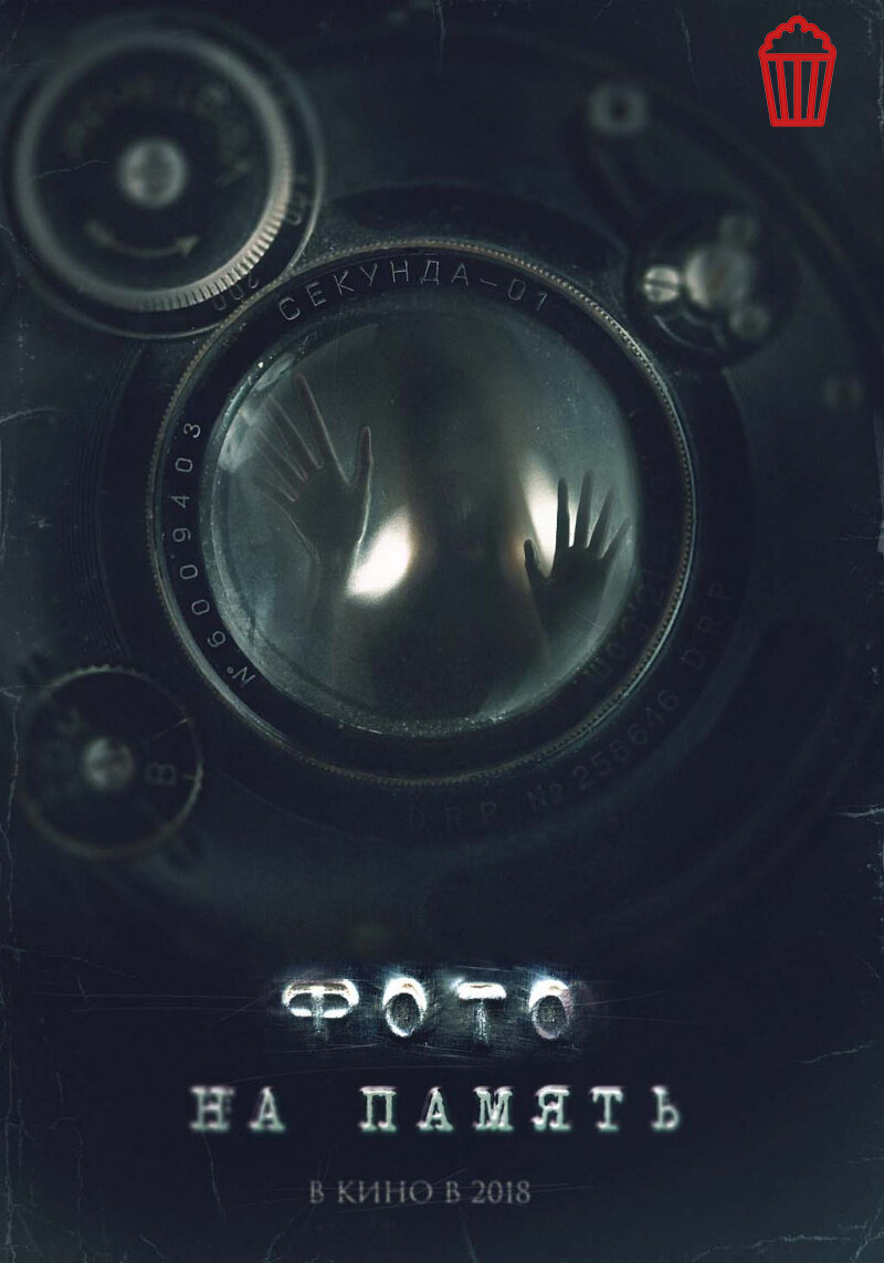 "Фото на память"