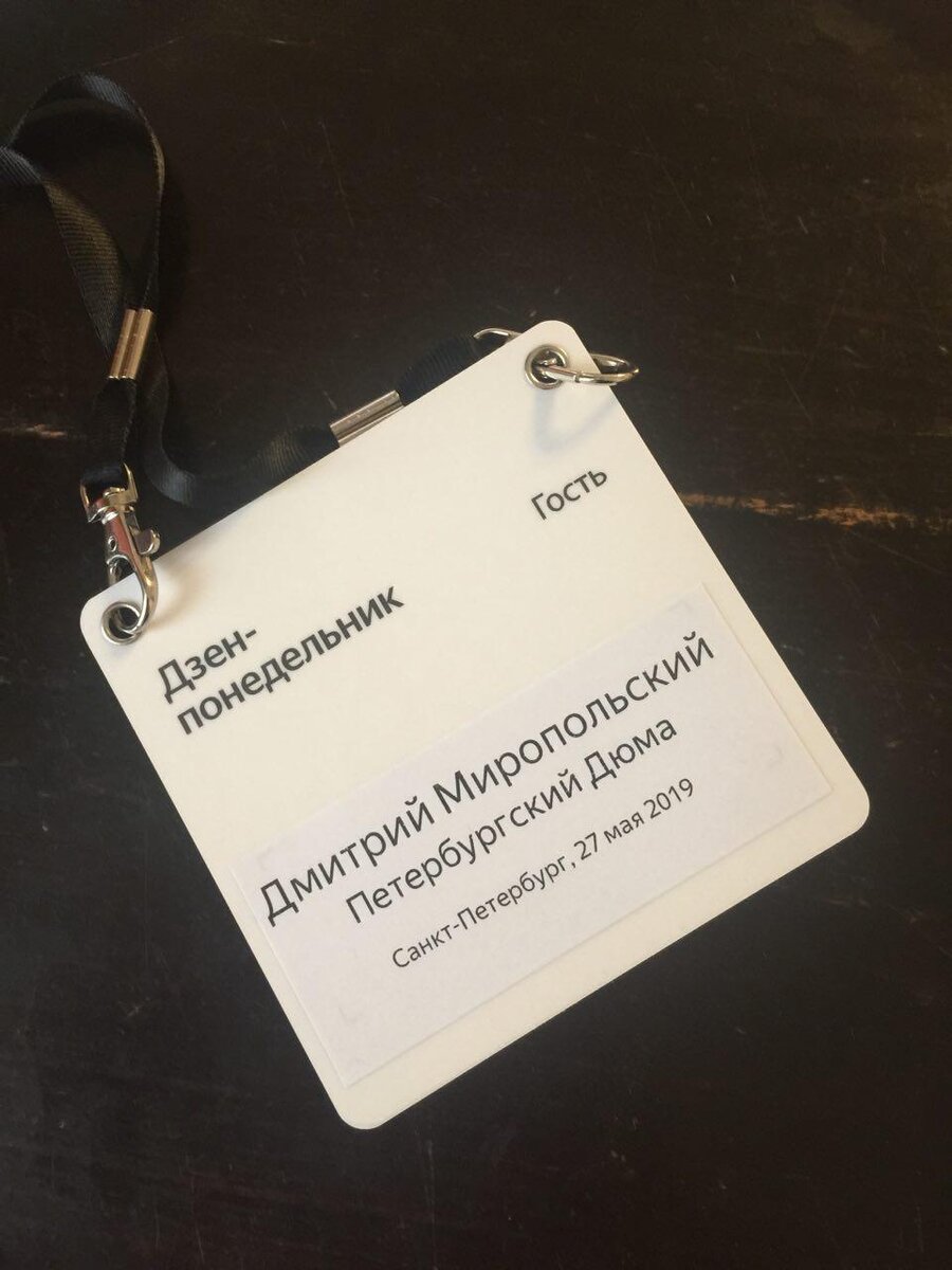 Нагрудный знак придавал мне уверенности в себе, а мероприятию  — солидности. 