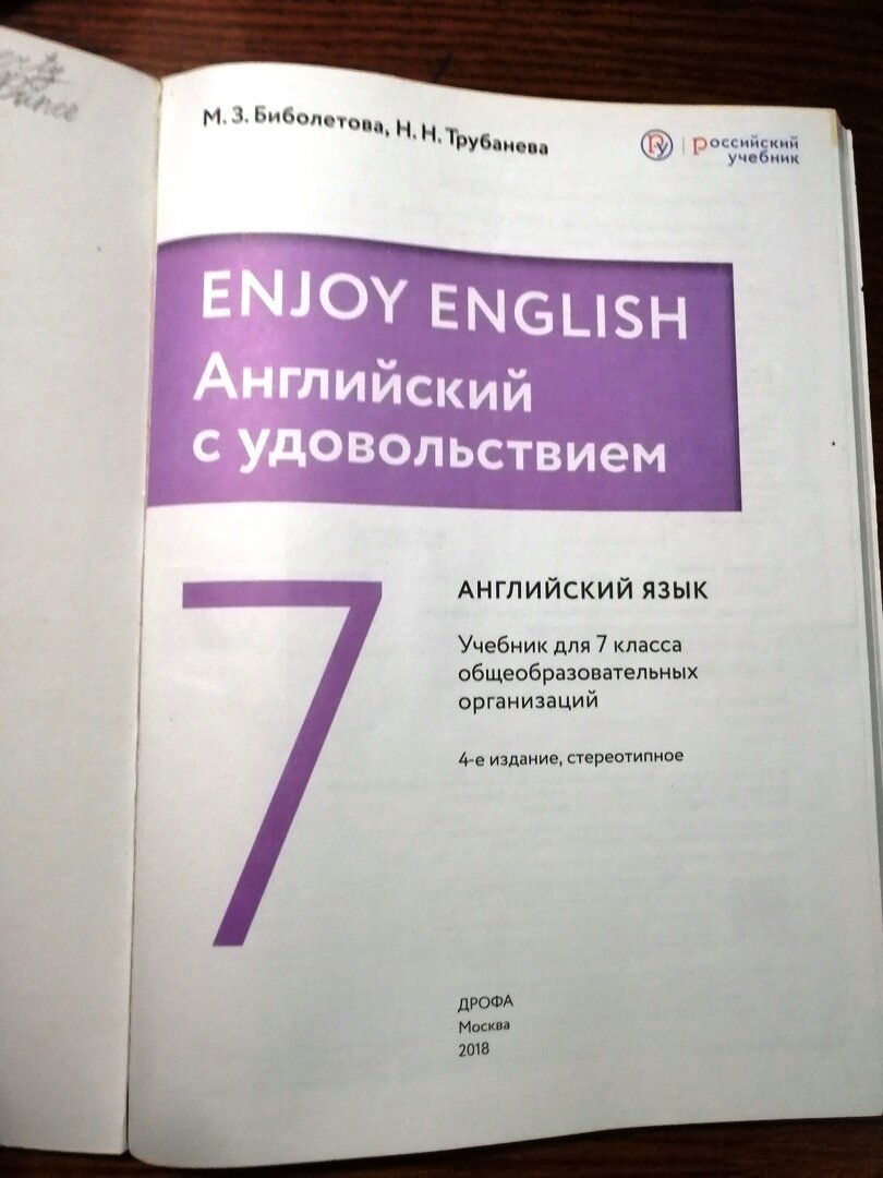 Как сделать из учебника английского Биболетовой собственность  Принца-полукровки | Записки репетитора | Дзен