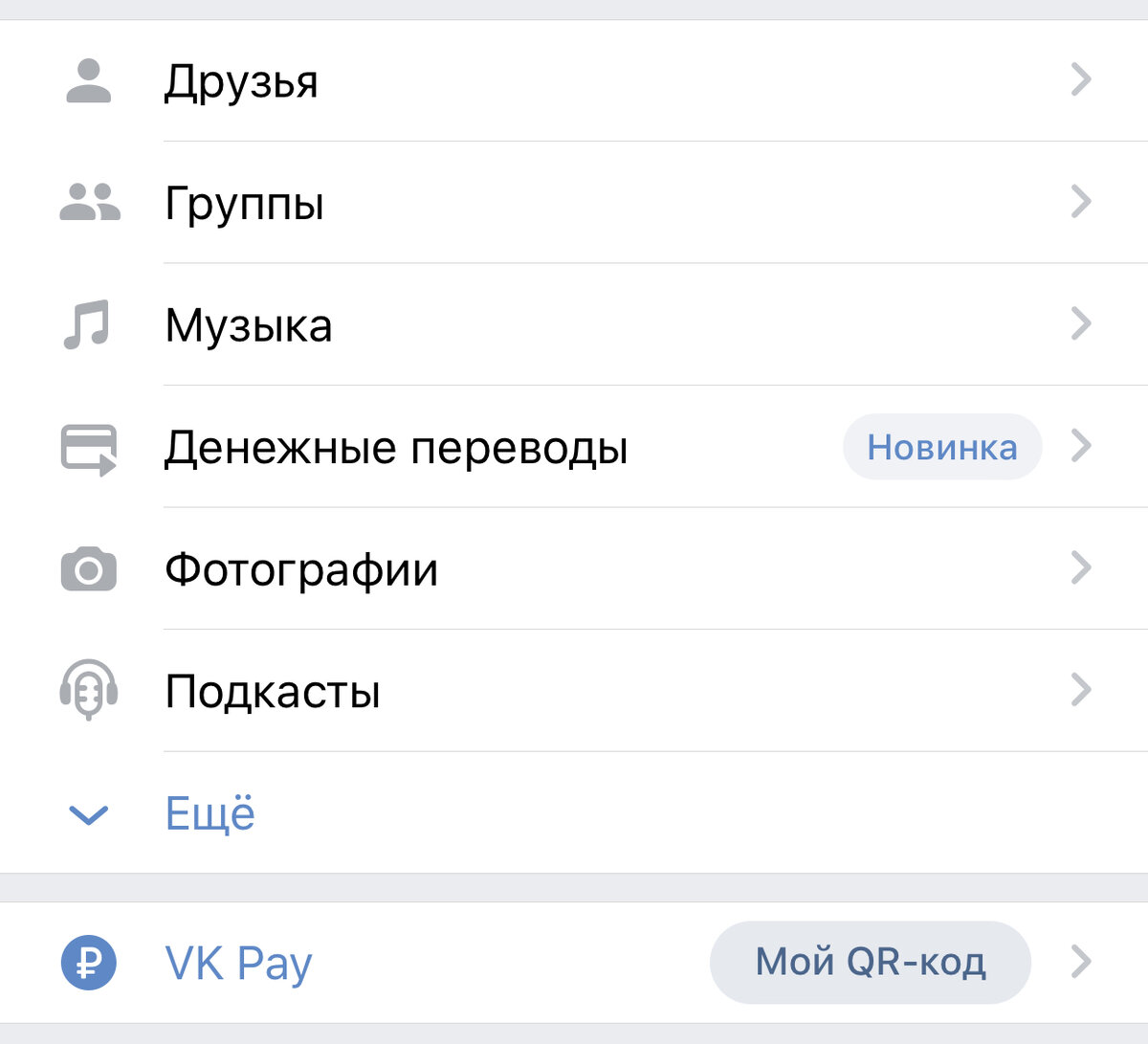 Денежные переводы ВКонтакте (фото автора из мобильного приложения VK)