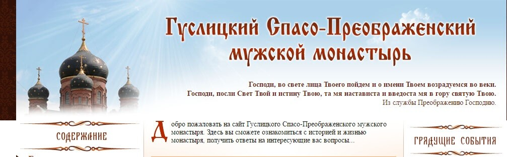 Расписание гуслицкого монастыря. Женский монастырь в Орехово Зуево. Свято-Троицкий женский монастырь Орехово Зуево.