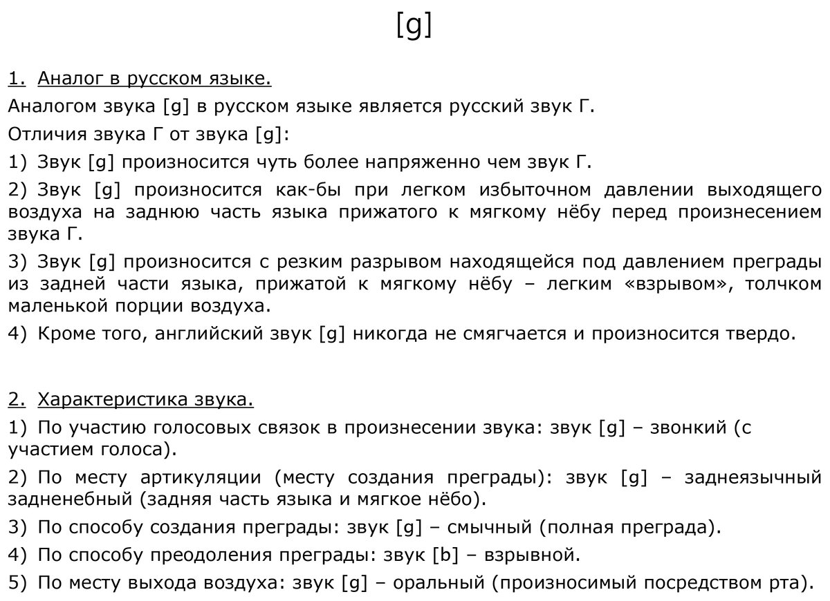 g] & [k] - взрывные звуки: напряженный Г и аспирированный Кʰ | Учите  английский? | Дзен