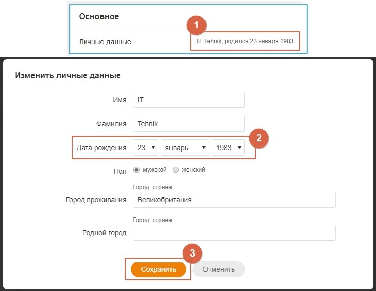 Как можно заменить ок Как убрать дату рождения, скрыть возраст на своей странице в Одноклассниках PC D