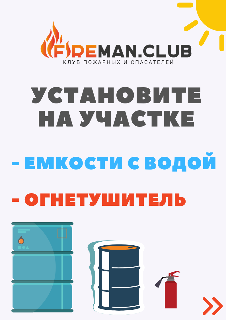 Фото: fireman.club