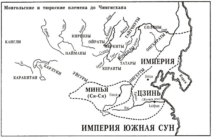Монгольские и тюркские племена до Чингисхана. Карта монгольских племен до Чингисхана. Монгольские племена до Чингисхана. Монгольские племена в 12 веке карта.