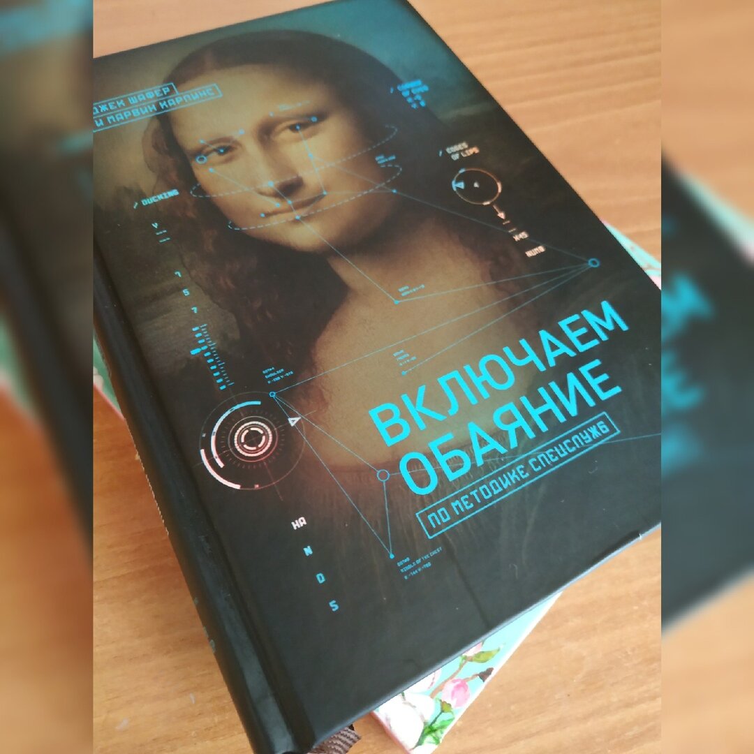 Джек шафер марвин карлинс. Путь к себе книга психология. Джек Шафер включаем обаяние по методике спецслужб. Включаем обаяние книга. Мой путь психология.