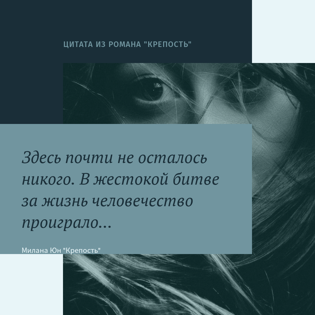 Цитата из романа "Крепость" 