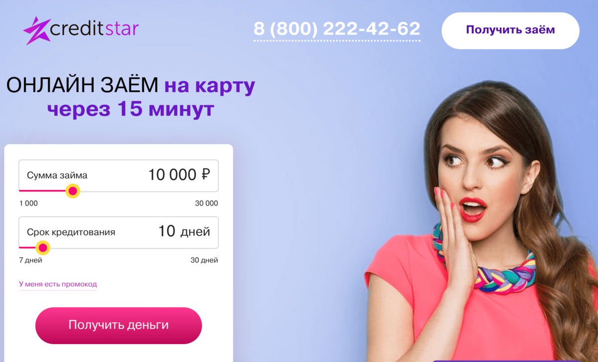 Кредит Стар займ. 0,01% Кредит.