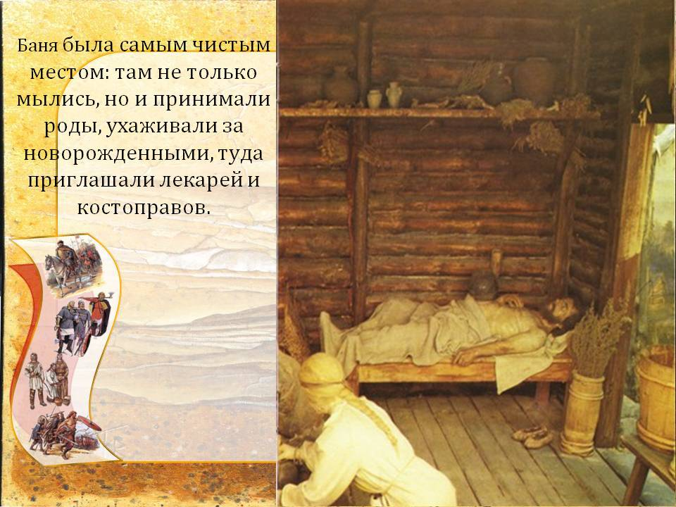 Банни история. Баня у древних славян. Древнерусская баня. Баня в древней Руси. Славяне в бане.