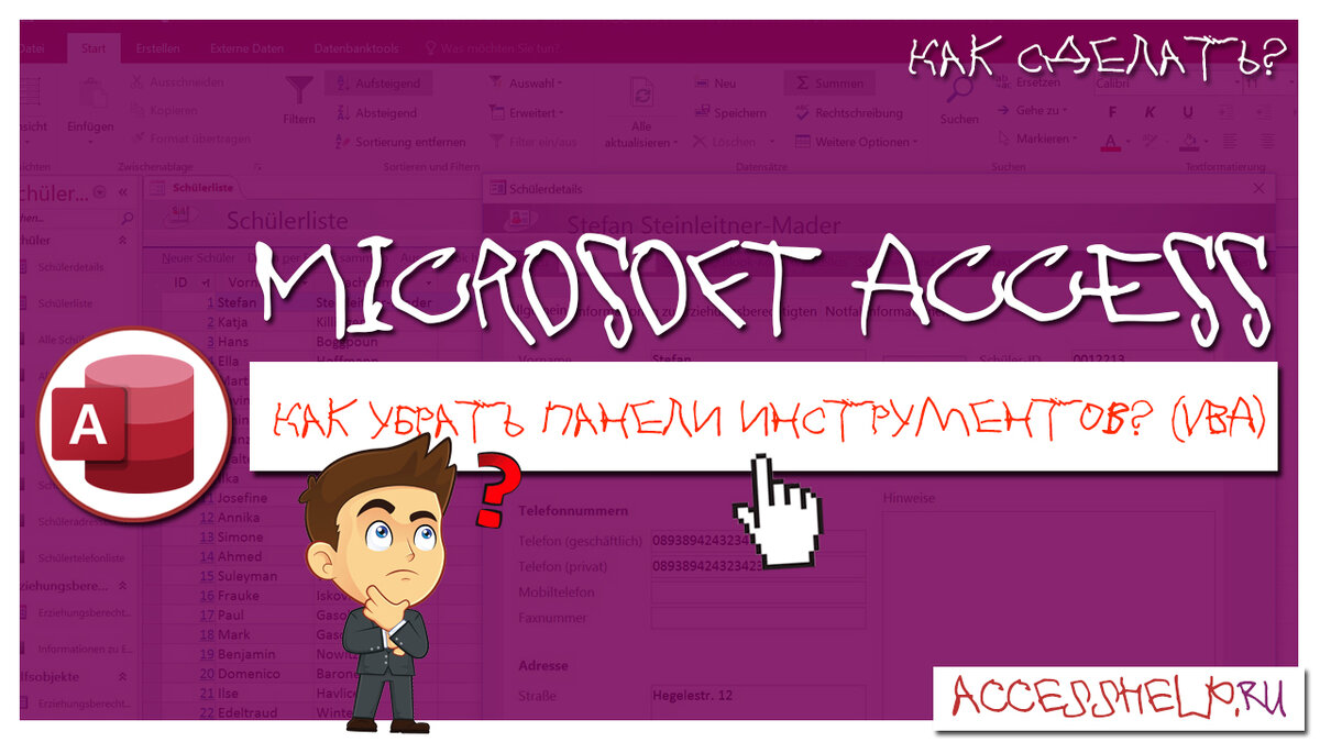 Как убрать панель инструментов в базе данных Microsoft Access (VBA) |  Компьютерные уроки | MS Access | Дзен