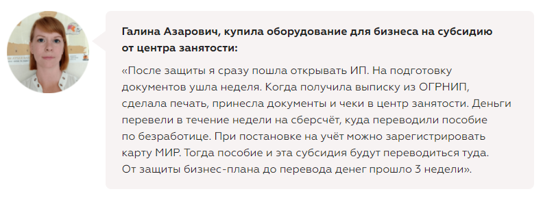 Как получить субсидию на бизнес в центре занятости населения.