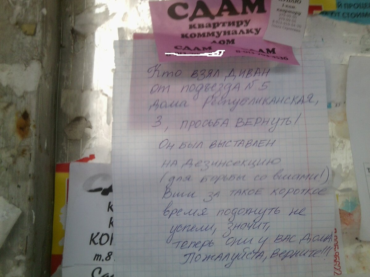 2011 год, объявление на автобусной остановке.