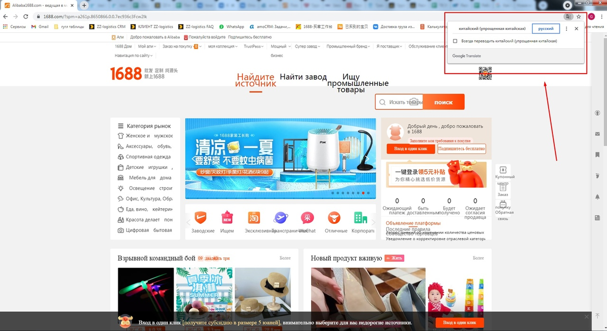 Функция перевода страницы в браузере Google Chrome