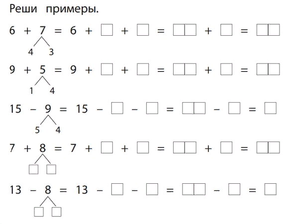 Сложение через десяток 4 1 класс. Сложение через десяток 4 1 класс