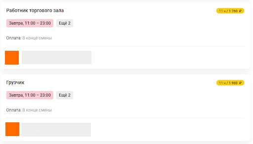 В списке заказов есть предложения с оплатой в конце смены — я смотрю, подходит ли мне время и сколько заплатят