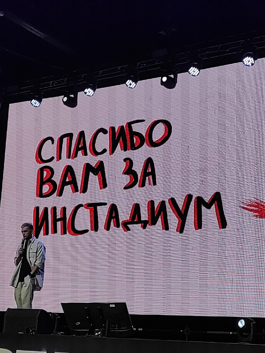 INSTADIUM. Конференция посвященная Instagram. 