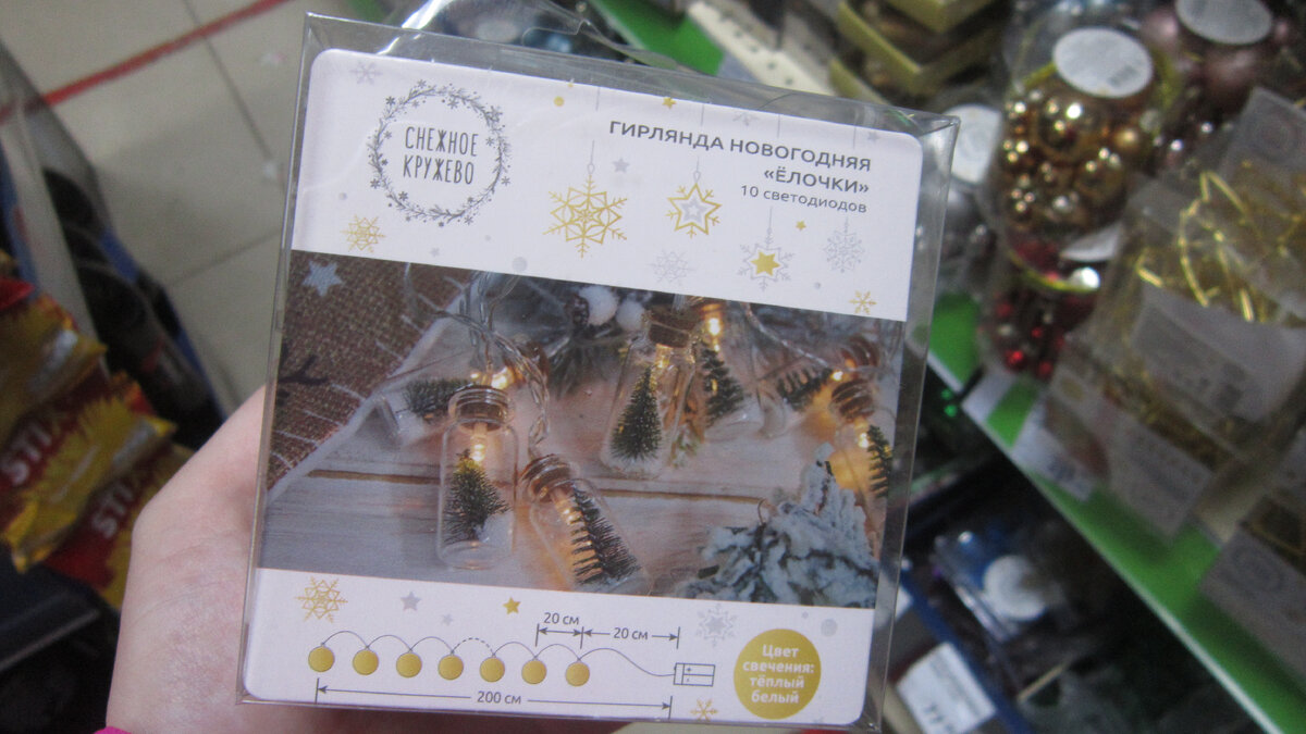 Магазин Fix Price. Гирлянда новогодняя Елочки. Цена: 299 рублей