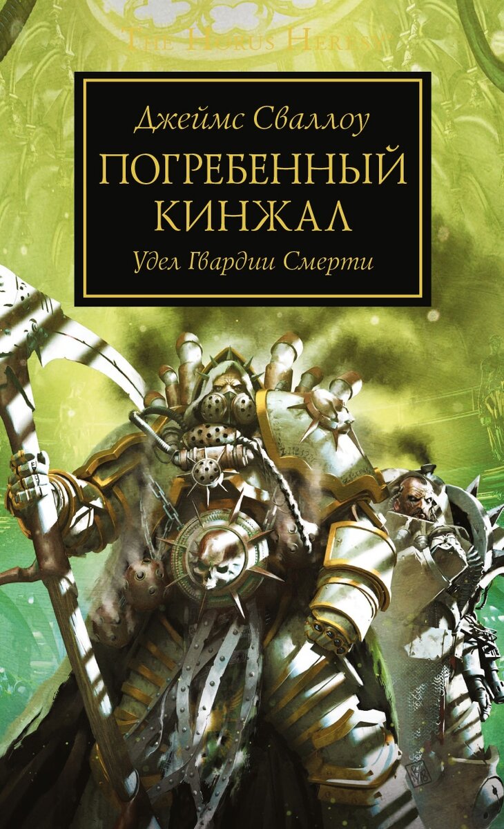 ТОП-8: лучшие произведения по Warhammer 40,000, которые вышли в 2021 году |  Good Old Nerpach | Дзен