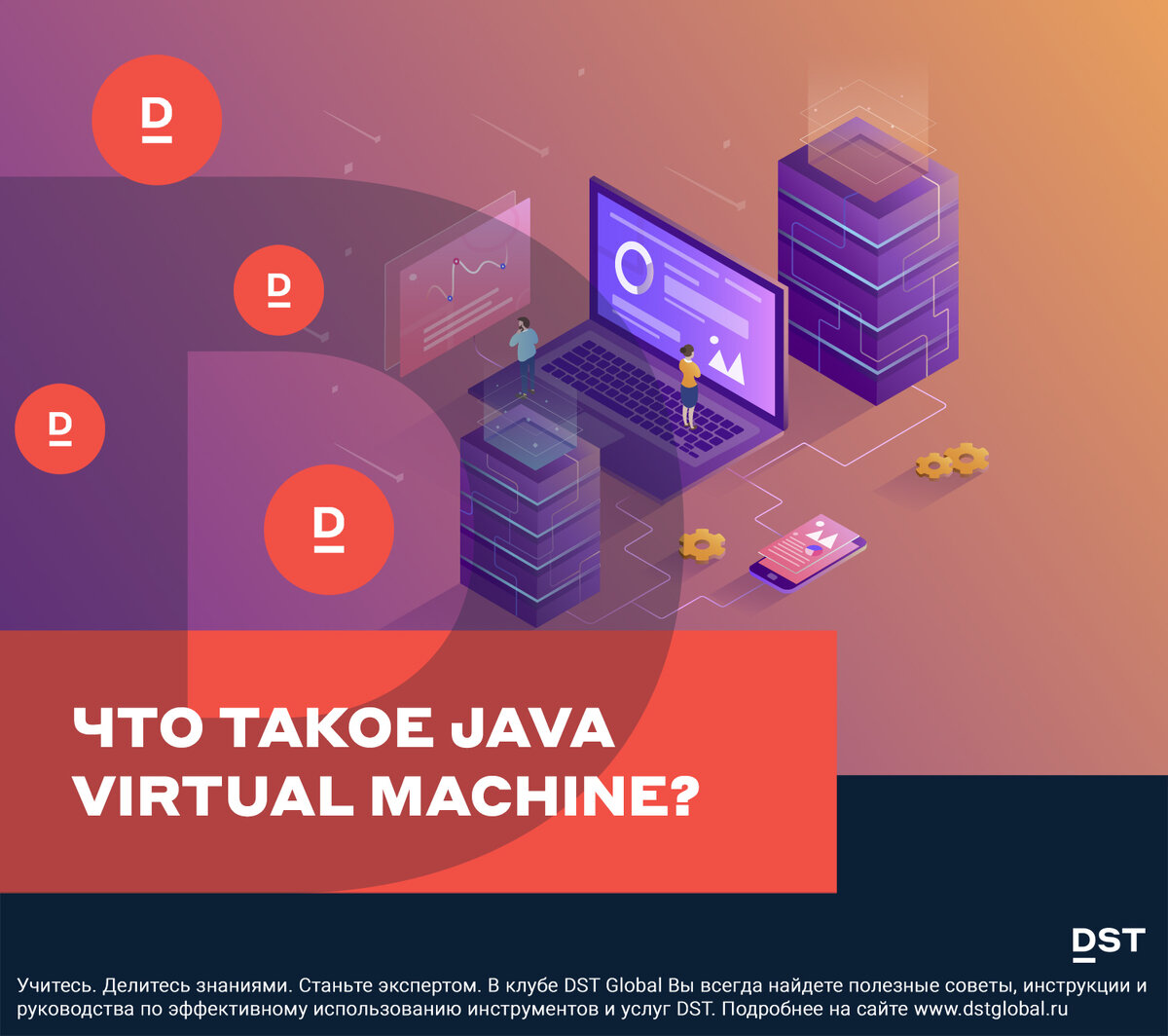 Что такое Java Virtual Machine? | DST Global | Дзен