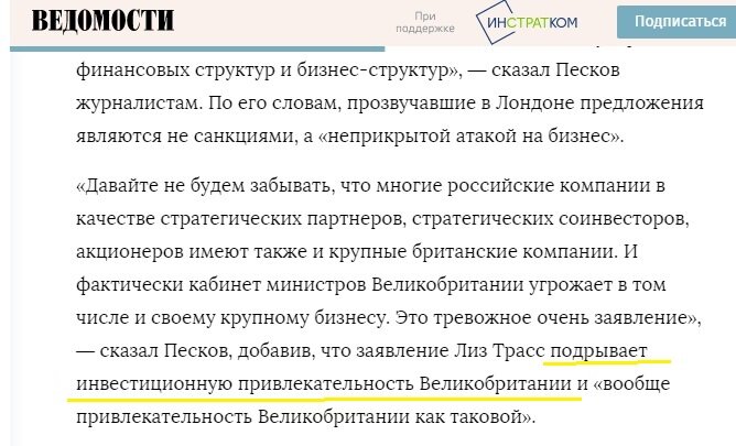 Источник: https://www.vedomosti.ru/politics/news/2022/01/31/907070-peskov-otsenil-zayavlenie-mid-britanii-o-konfiskatsii-imuschestva