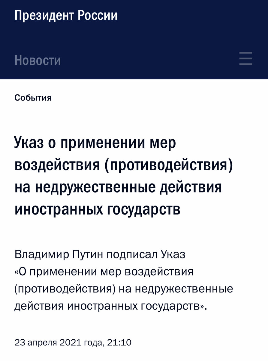 Указ на самом деле не новый, но перечень стран постоянно пополняется