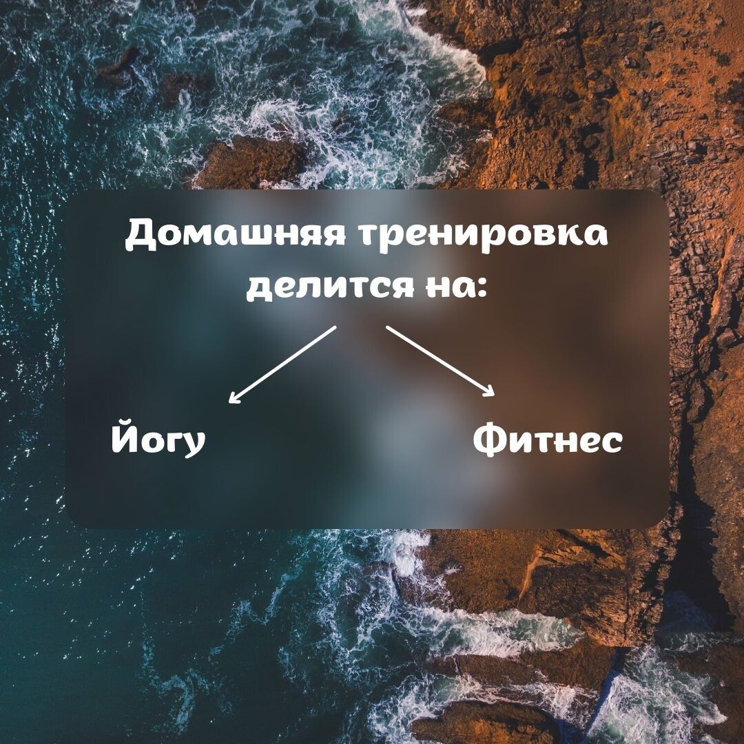 Йога и фитнес 
