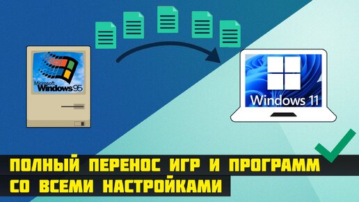 Как перенести игры и программы с одного компьютера на другой с сохранением всех настроек