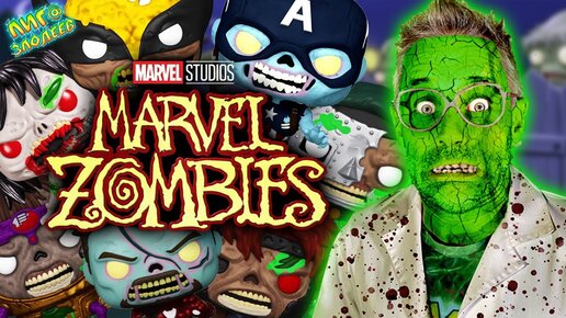 БОЛЬШАЯ РАСПАКОВКА - ВСЕ ЗОМБИ МАРВЕЛ ФАНКО ПОП ALL ZOMBIES MARVEL FUNKO POP