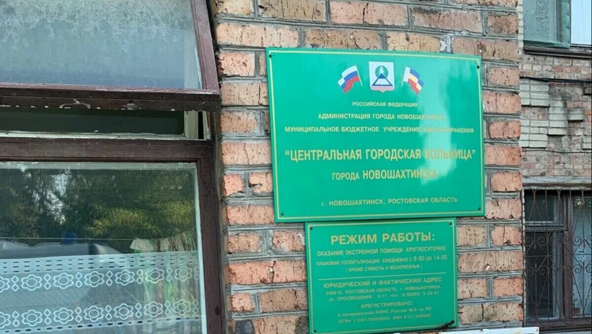 Цгб новошахтинск. Инфекционное отделение новошахтинска. Центральная городская больница города новошахтинска. Цгб новошахтинск. Больница новошахтинск ростовская область.
