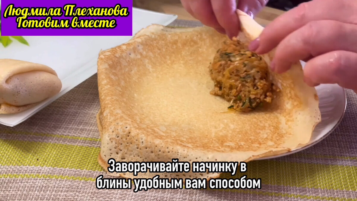 Как сделать всего из 400 г фарша вкуснейшую Начинку для Блинов на большую  компанию. А какие у меня шикарные блины (только мука и вода) | Людмила  Плеханова Готовим вместе. Еда | Дзен