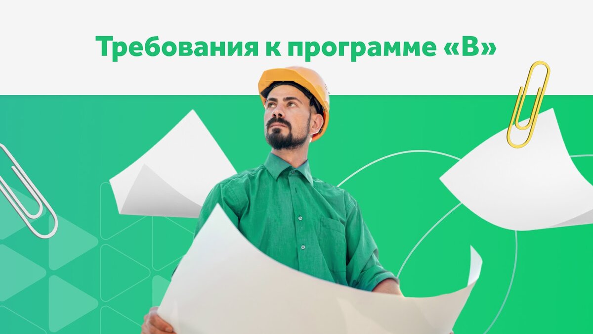 Обучение по программе «В» должно включать практические занятия по формированию умений и навыков безопасного выполнения работ в размере 25% от общего количества учебных часов