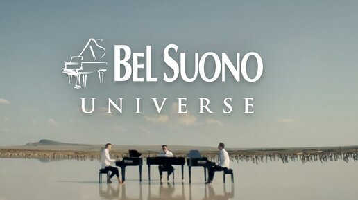 Трио пианистов Bel Suono – Universe / Вселенная (Official Music Video)