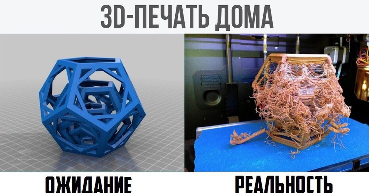 3д принтер. 3д принтер прикол. 3d печать. 3д печать мемы.