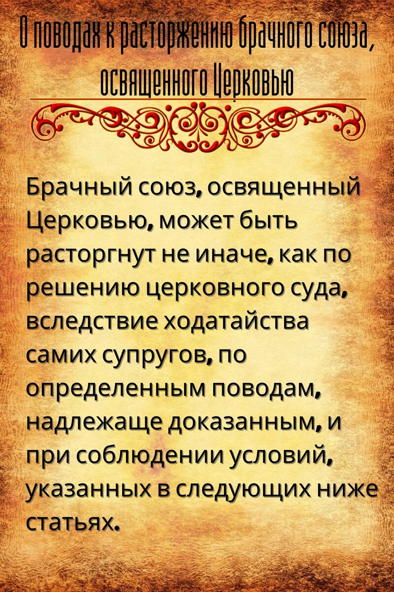 Выдержка из собрания определений и постановлений Священного Собора Православной Российской Церкви 1917–1918 гг.