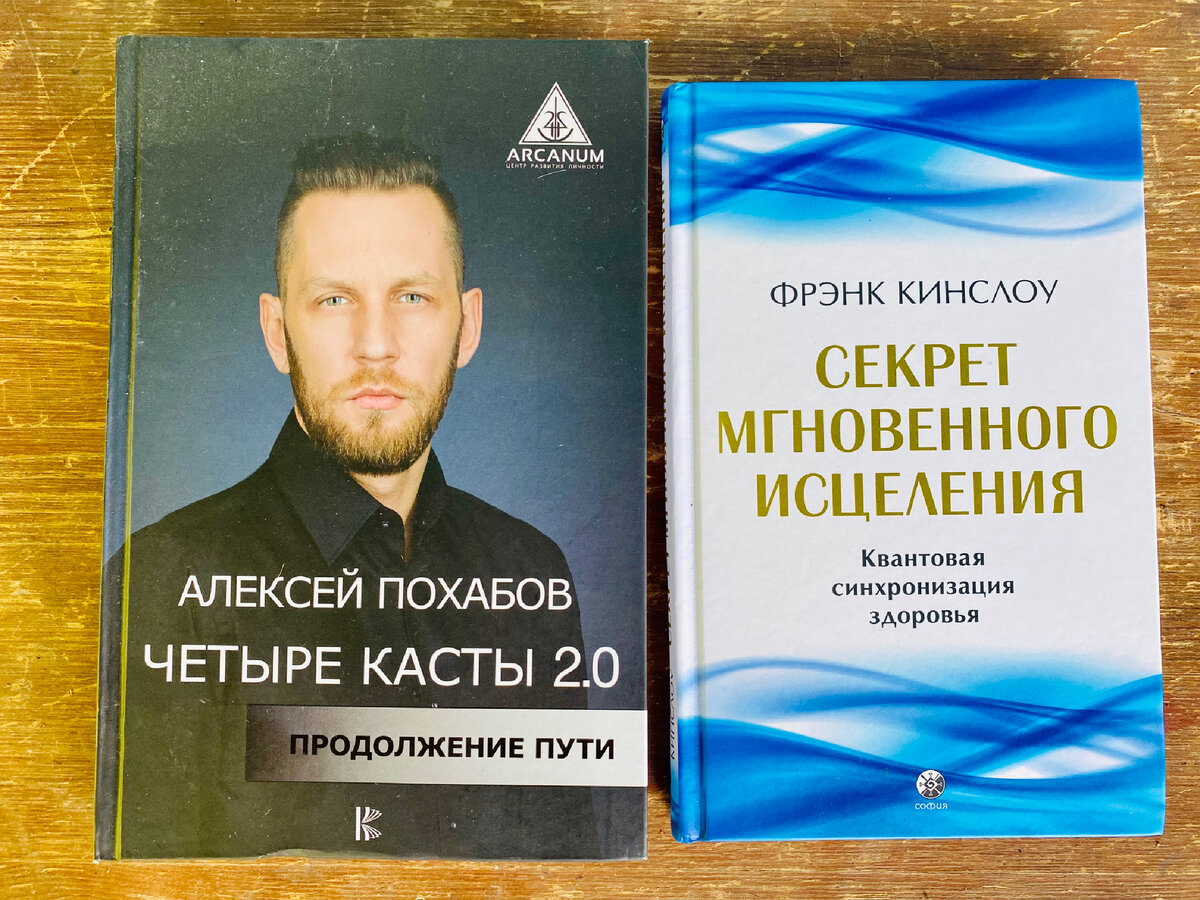 Секрет мгновенного исцеления фрэнк кинслоу. Секрет мгновенного исцеления квантовое смещение техника. Фрэнк кинслоу книги. Без усилий. Квантовое смещение фрэнк кинслоу.