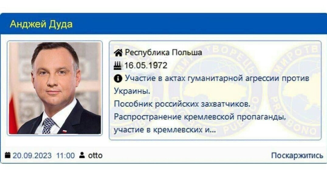 Дуда оказался еще и пособником России. 