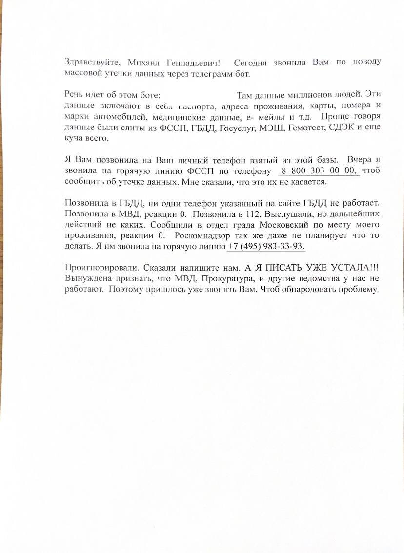 Похоже, с госуслуг (и не только оттуда) осуществили грандиозный слив  частной информации, включая телефоны депутатов | Mikhail DELYAGIN | Дзен