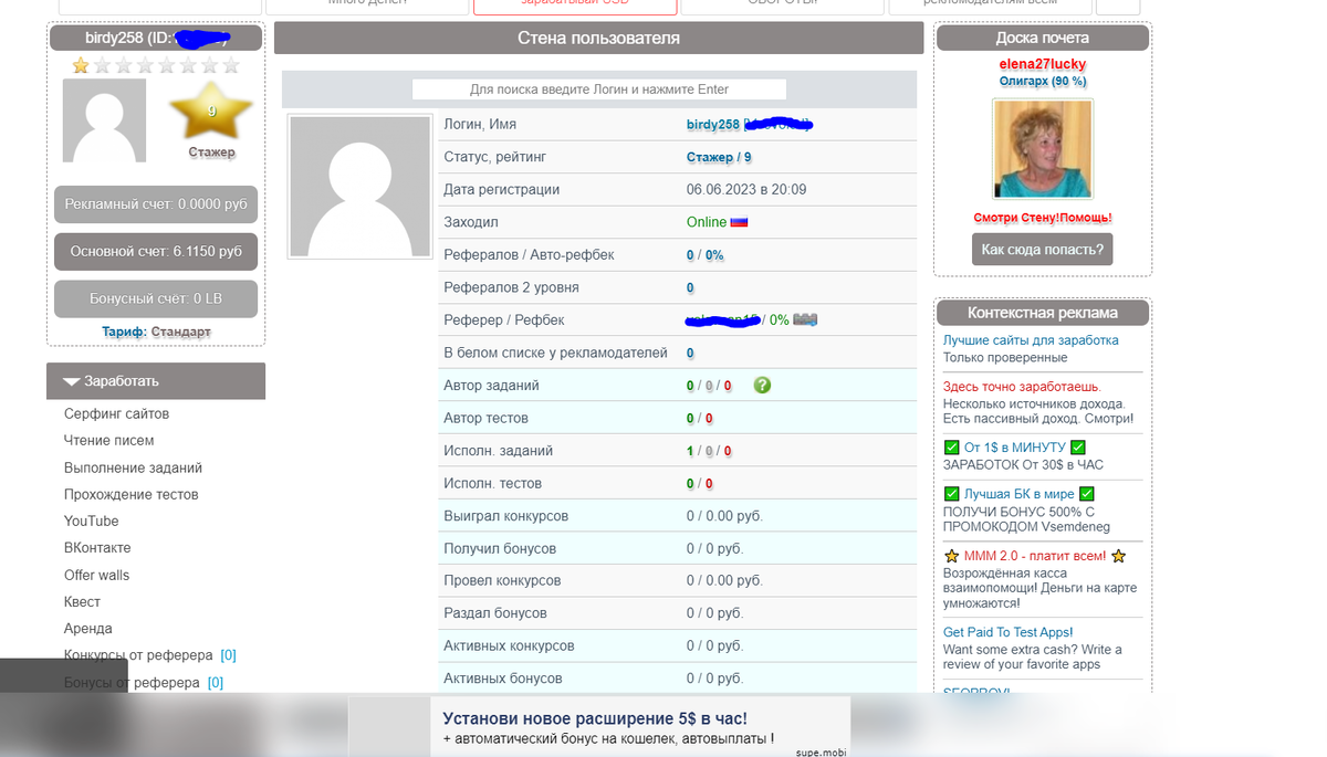 стена пользователя
