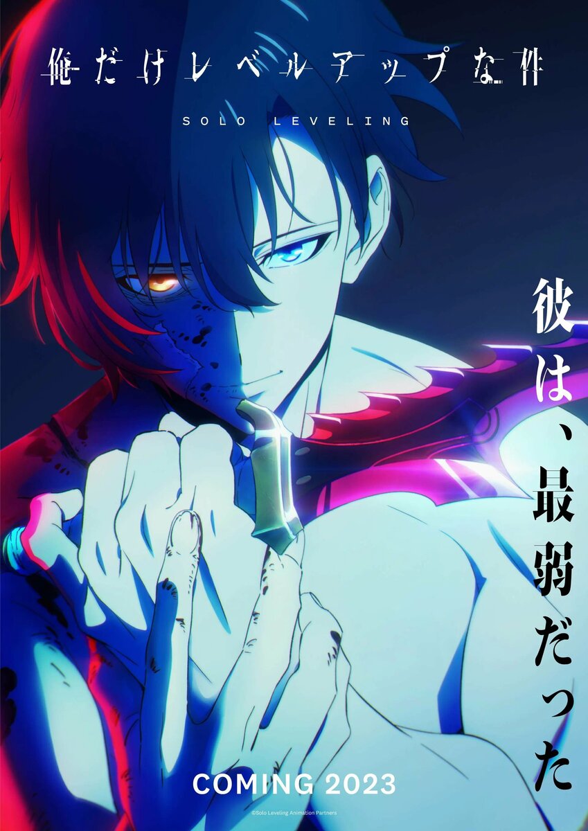 Постер к аниме  Поднятие уровня в одиночку