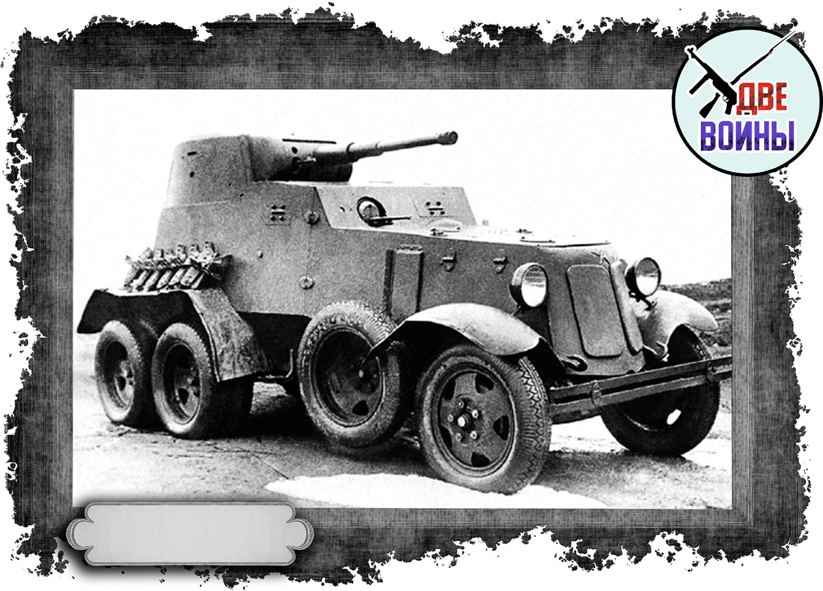 Бронеавтомобиль БА-10. Фото в открытом доступе.