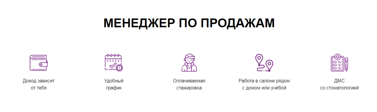 Преимущества работы в Мегафон на должности менеджера по продажам (продавцом)